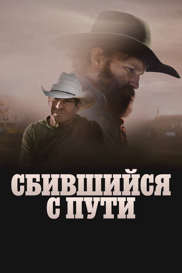 Смотреть Сломленный онлайн бесплатно в HD качестве на русском языке